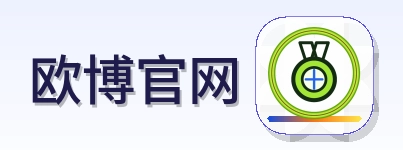 欧博官网 Logo